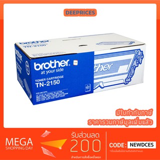 [ส่งฟรี ทักแชท] BROTHER TN-2150/TN2150 Original (100%) ใช้กับ Brother HL-1110/1210W , DCP-1510/1610W, MFC-1810/1815/1910