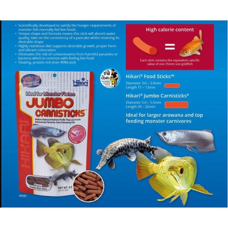 hikari-jumbo-carnisticks-182-g-อาหารสำหรับปลามังกร-และปลากินเนื้อทุกสายพันธุ์-เม็ดใหญ่