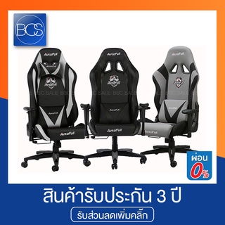 Autofull AF-901 Gaming Chair เก้าอี้เกมมิ่ง (รับประกันช่วงล่าง 3 ปี)