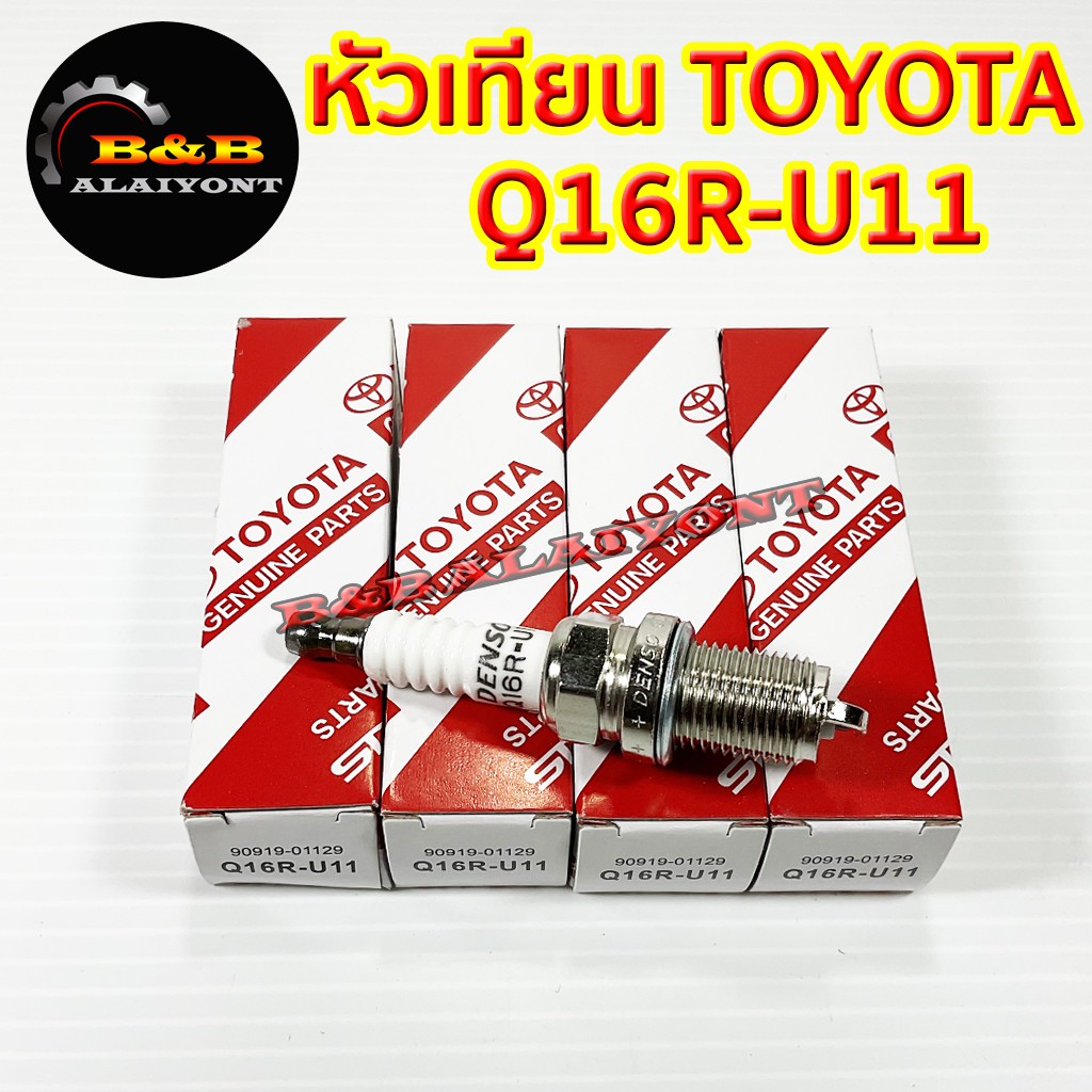 หัวเทียน-toyota-q16r-u11-หัวเทียนโตโยต้า-denso