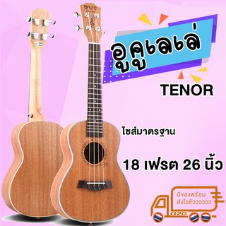 ภาพหน้าปกสินค้าG2G อูคูเลเล่ Tenor(ขนาด 26 นิ้ว) ลายน่ารัก พร้อมของแถมครบ Ukulele Tenor 26\" ที่เกี่ยวข้อง