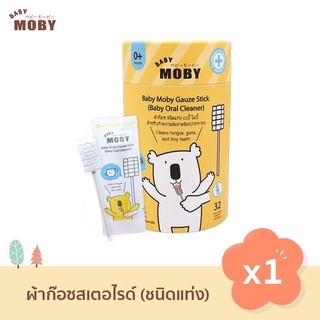 Baby Moby ผ้าก๊อซสเตอไรส์ เบบี้ โมบี้ ชนิดแท่ง /เกลียว 32 ชิ้น(ซองแยก)