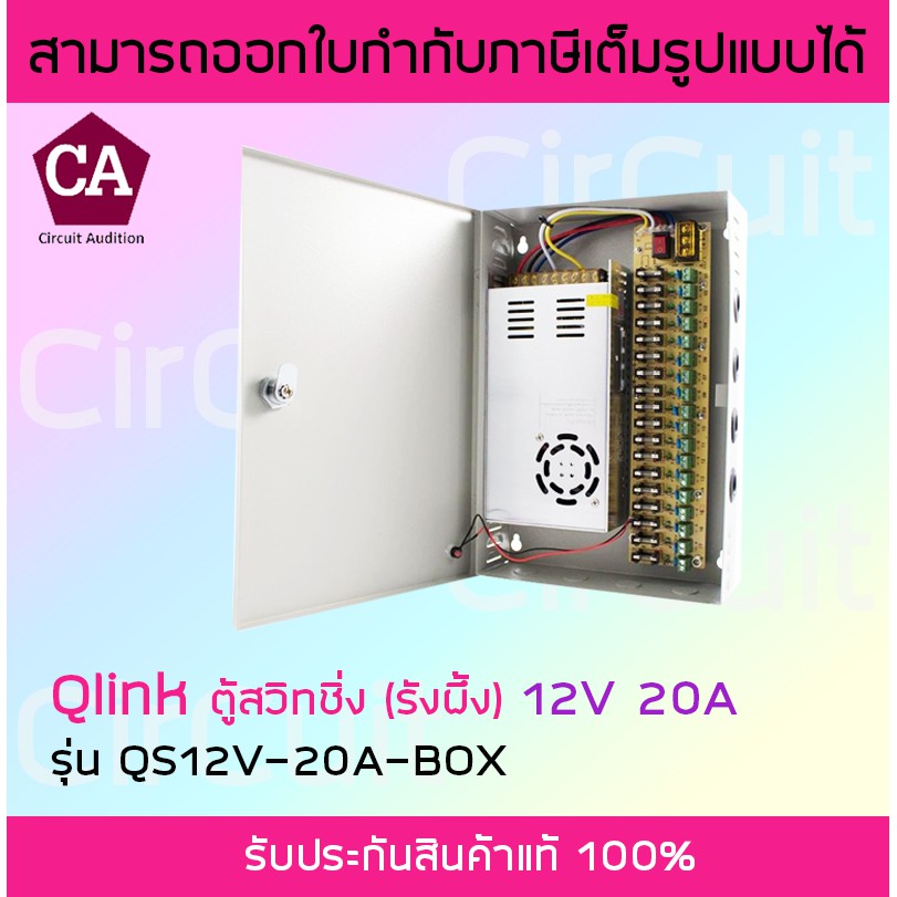 qlink-รุ่น-qs12v-20a-box-ตู้สวิชชิ่ง-รังผึ้ง-power-supply-12v-20a-switching-ความจุ-20-แอมป์