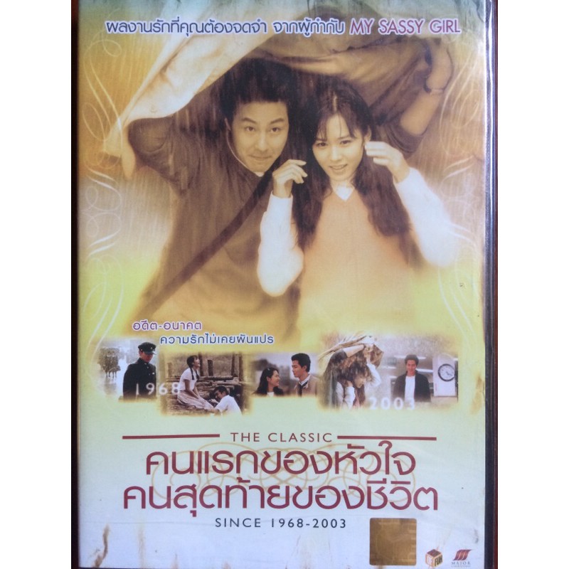 the-classic-dvd-คนแรกของหัวใจ-คนสุดท้ายของชีวิต-ดีวีดี