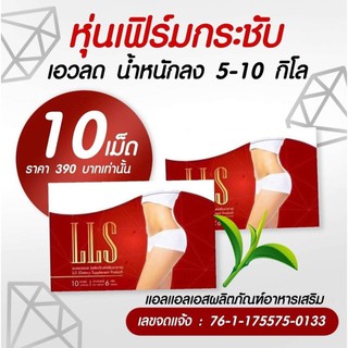 สินค้า 🔥ส่งฟรี🔥SrinderLLS แบบทดลอง เม็ดละ 39฿ ‼️ setละ 5 แคปซูล