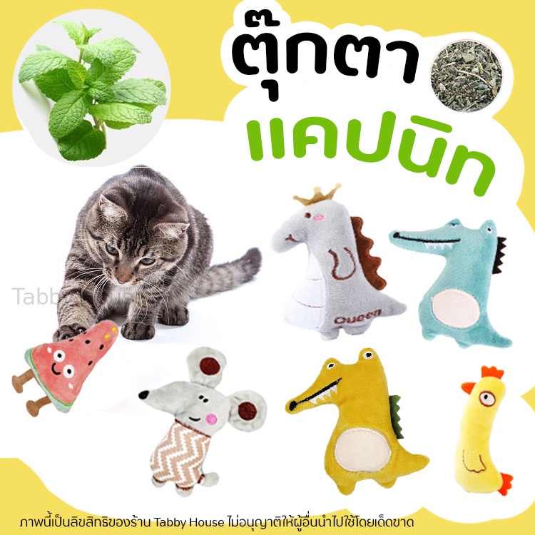 ภาพหน้าปกสินค้า(แมวชอบ) ตุ๊กตาแคทนิป ของเล่นแมว แมวฟิน Catnip doll ของเล่นแมว นุ่ม และไม่ขาดง่าย จากร้าน tabbyhouse_8 บน Shopee
