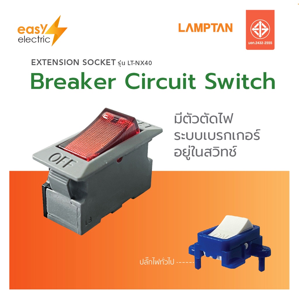 lamptan-ปลั๊กไฟต่อพ่วง-extension-socket-รุ่น-lt-nx40-ปลั๊ก-4-ช่อง-พร้อม-breaker-circuit-switch-มาตรฐาน-มอก