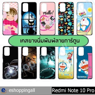 เคส xiaomi redmi note10 pro ชุด 2 เคสมือถือพร้อมส่งกรอบยางลายการ์ตูน กรอบมือถือพร้อมส่งในไทย