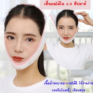 (A3) 3D ฟรีไซส์ ผ้ารัดหน้าเรียว เข็มขัดรัดหน้าเรียว V Shape Face Mask