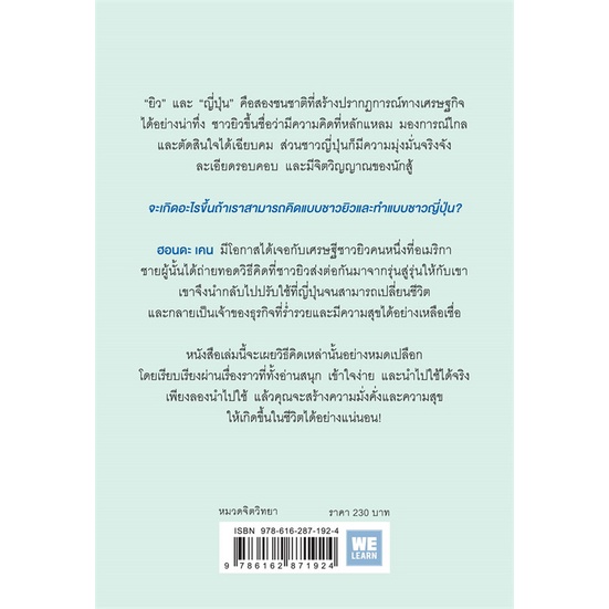 หนังสือ-คิดแบบยิว-ทำแบบญี่ปุ่น