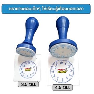 ตรายางนาฬิกา •ตรายางตราชั่ง เพื่อการฝึกสอน คุณครูนำไปปั้มสอนเด็กๆ ให้เรียนรู้เรื่องบอกเวลา  เรียนรู้เรื่องการชั่งน้ำหนัก
