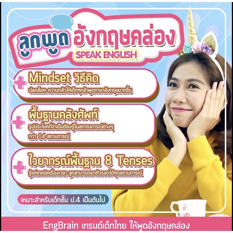 english-speaking-course-for-kids-คอร์สออนไลน์ลูกพูดอังกฤษคล่อง