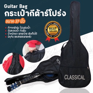 Guitar Bag [ขนาด 37 นิ้ว ] กระเป๋ากีต้าร์ กันน้ำ