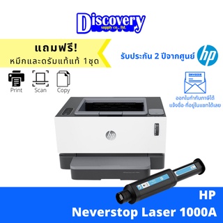 [เครื่องพิมพ์] HP Neverstop Laser 1000A เครื่องปริ้นเตอร์เลเซอร์