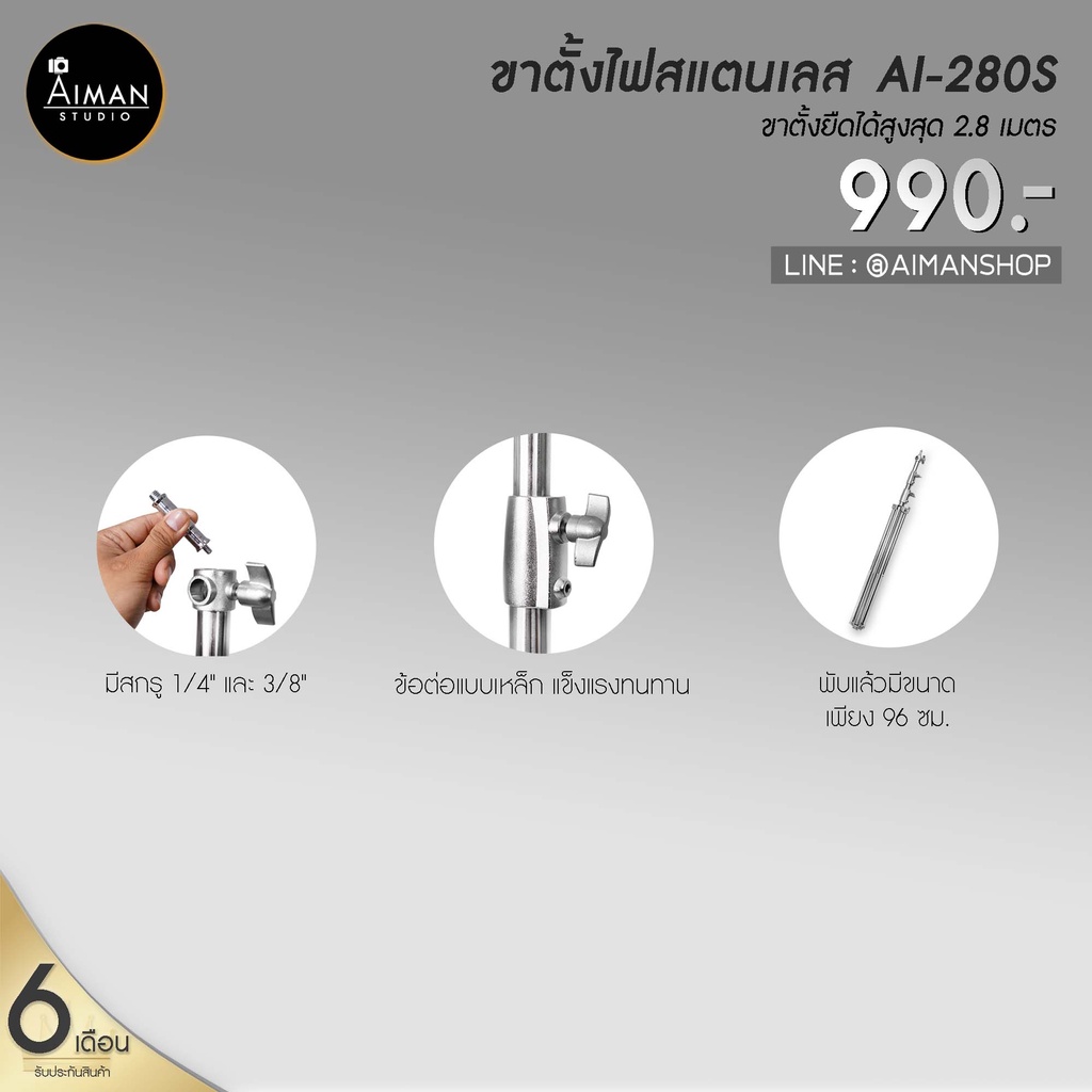 ขาตั้งไฟสเตนเลส-รุ่น-ai-280s-สูง-280-ซม