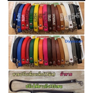 สินค้า สายปรับเลื่อนเล็ก 50-60บาท