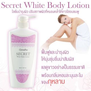 🎀ยิ่งทายิ่งขาว🎀SECRET WHITE BODY LOTION