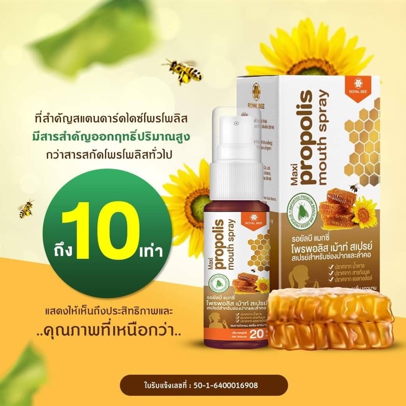 สูตรใหม่-เข้มข้น-5-เท่า-สเปร์ยพ่นคอ-propoliz-mouth-spray-ขนาดจัมโบ้-20ml-เกรดพรีเมี่ยม-เกรดดีที่สุดในโลก-พร้อมส่ง