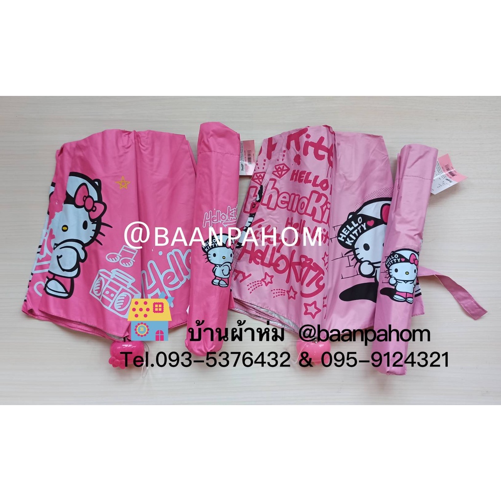 ร่ม-ร่มพับ-2-ตอน-hello-kitty-ลิขสิทธิ์แท้