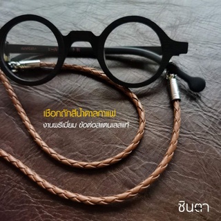 ภาพขนาดย่อของภาพหน้าปกสินค้าสายคล้องแว่นตา สายคล้องแว่นวินเทจ งาน Handmade สายคล้องแว่นตาสไตล์วินเทจ สายคล้องแว่นแบบเชือก Minimal เท่ห์ๆ รุ่น​ 1 จากร้าน chintaclub บน Shopee ภาพที่ 4