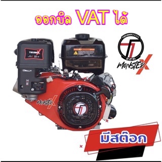 เครื่องยนต์ 22 แรง  23 แรง ทาซาว่า Tazawa Monster XTX622 EV 22HP 196Monster X   เครื่องสูบเดียว 622 ซีซี