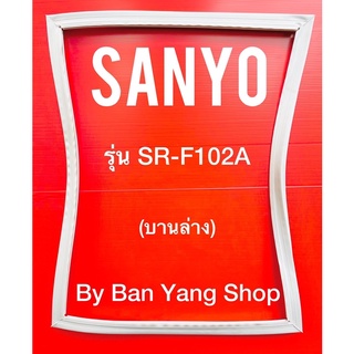 ขอบยางตู้เย็น SANYO รุ่น SR-F102A (บานล่าง)