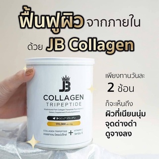 JBcollagen (เจบี คอลลาเจน) ไตรเปปไทด์จากญีปุ่น แท้100%