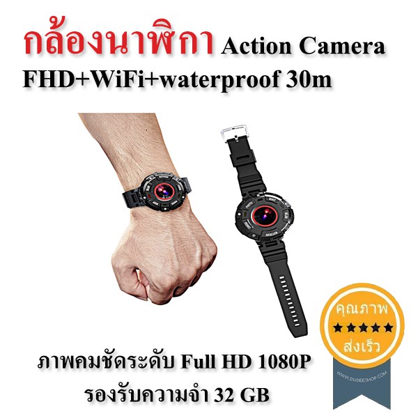 กล้องนาฬิกา-กล้องจักรยาน-action-camera-fhd-wifi-waterproof-30m