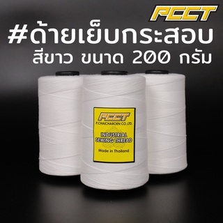 ภาพหน้าปกสินค้าด้ายเย็บกระสอบสีขาว (หลอดเล็ก) ขนาดด้าย 20/1x6 สำหรับเย็บปิดปากกระสอบ แข็งแรง ทนทาน ไม่ขาดง่าย ที่เกี่ยวข้อง