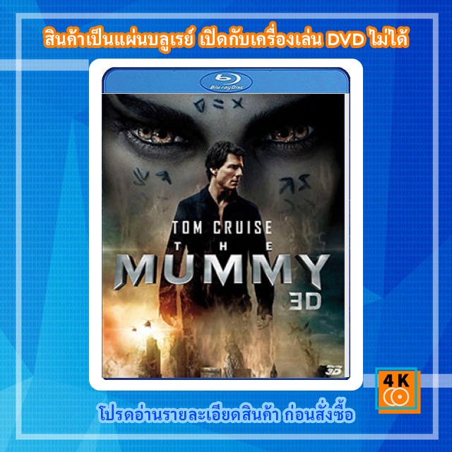 หนัง-bluray-the-mummy-3d-2017