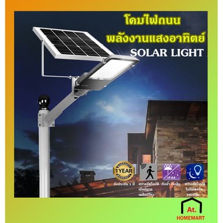 at.homemart โซล่าเซลล์ Solar Light IP65 ไฟ Solar Cell ไฟ led สปอร์ตไลท์ led 50w 100w 150w (909)