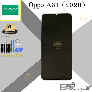 จอชุดพร้อมทัชสกรีน Oppo A31 (2020)