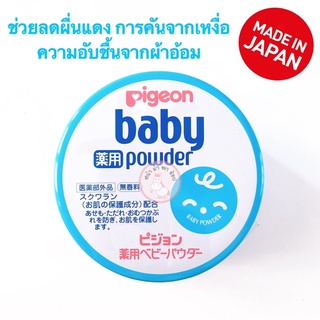 ภาพหน้าปกสินค้าPigeon baby powder👶 แป้งเด็กพีเจ้น แป้งฝุ่นพีเจ้น 150 กรัม ที่เกี่ยวข้อง