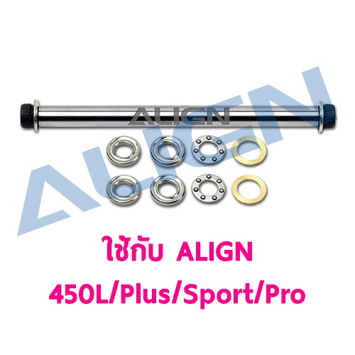 อะไหล่ฮอ-450l-plus-sport-pro-feathering-shaft-set-h45h005xx-อุปกรณ์เฮลิคอปเตอร์-rc