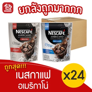 [ยกลัง 24 ถุง] NESCAFÉ เนสกาแฟ อเมริกาโน่ กาแฟผง ละลายได้ในน้ำเย็น 25/27ซอง/ถุง