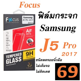Samsung J5 Pro 2017 ฟิล์ม ฟิม j5 กระจก นิรภัย กันรอย j5 pro กันกระแทก Focus โฟกัส ของแท้ samsung j5 pro 17 ซัมซุง j5pro