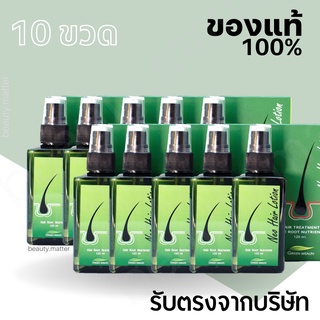 (10ขวด)ของแท้ นีโอแฮร์ exp.2025 Neo Hair Lotion ผลิตภัณฑ์ปลูกผม สเปรย์ปลูกผม รับจากบริษัทโดยตรง