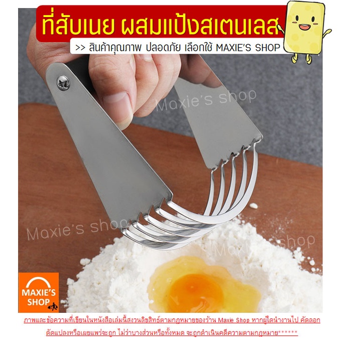 ส่งฟรี-ที่บดสับเนย-ผสมแป้ง-bakeaholic-มีให้เลือก2รูปแบบ-ที่บดเนย-ที่สับเนย-ที่ผสมแป้ง-ที่คลุกส่วนผสม-ที่สับแป้ง