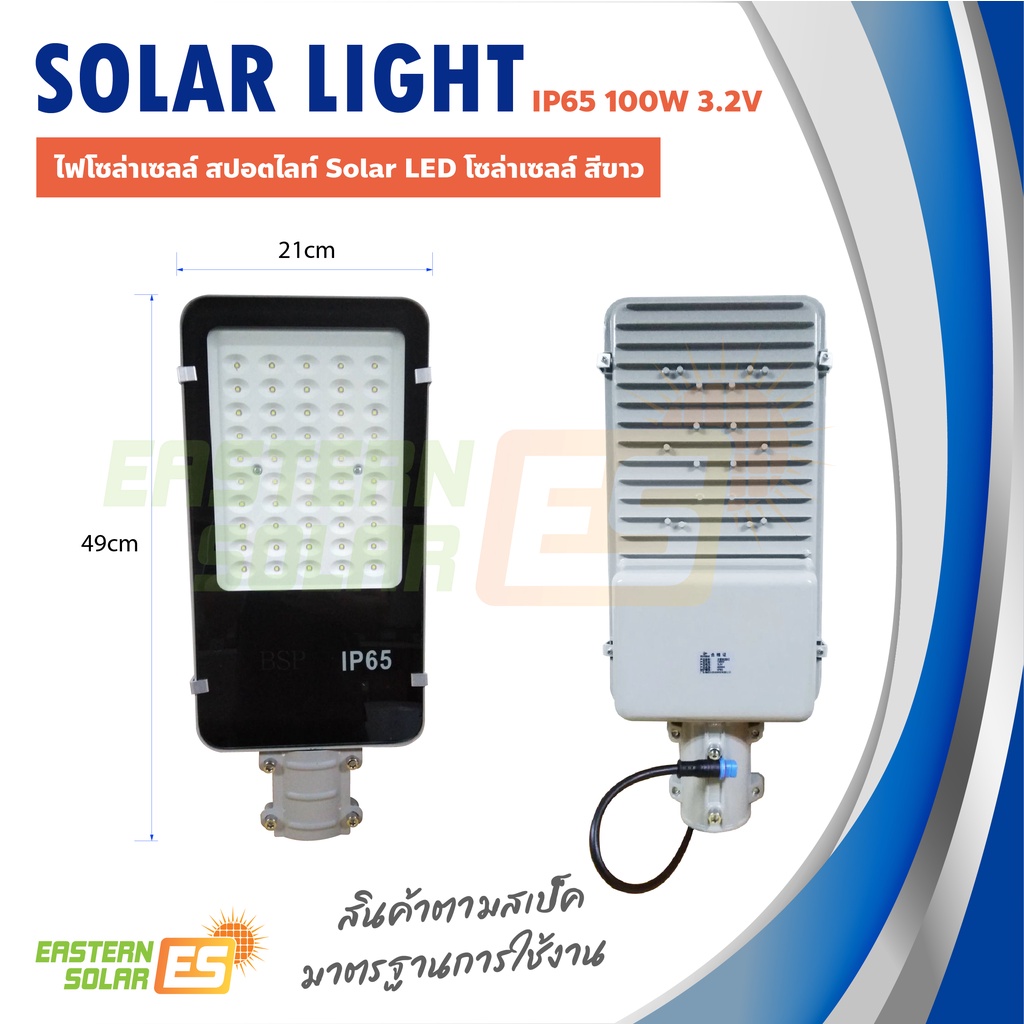 ไฟถนนโซล่าเซล-streetlight-solar-led-ไฟโซล่าเซลล์-โคมไฟถนน-โคมไฟโซล่าเซล-streetlight-แสงขาว