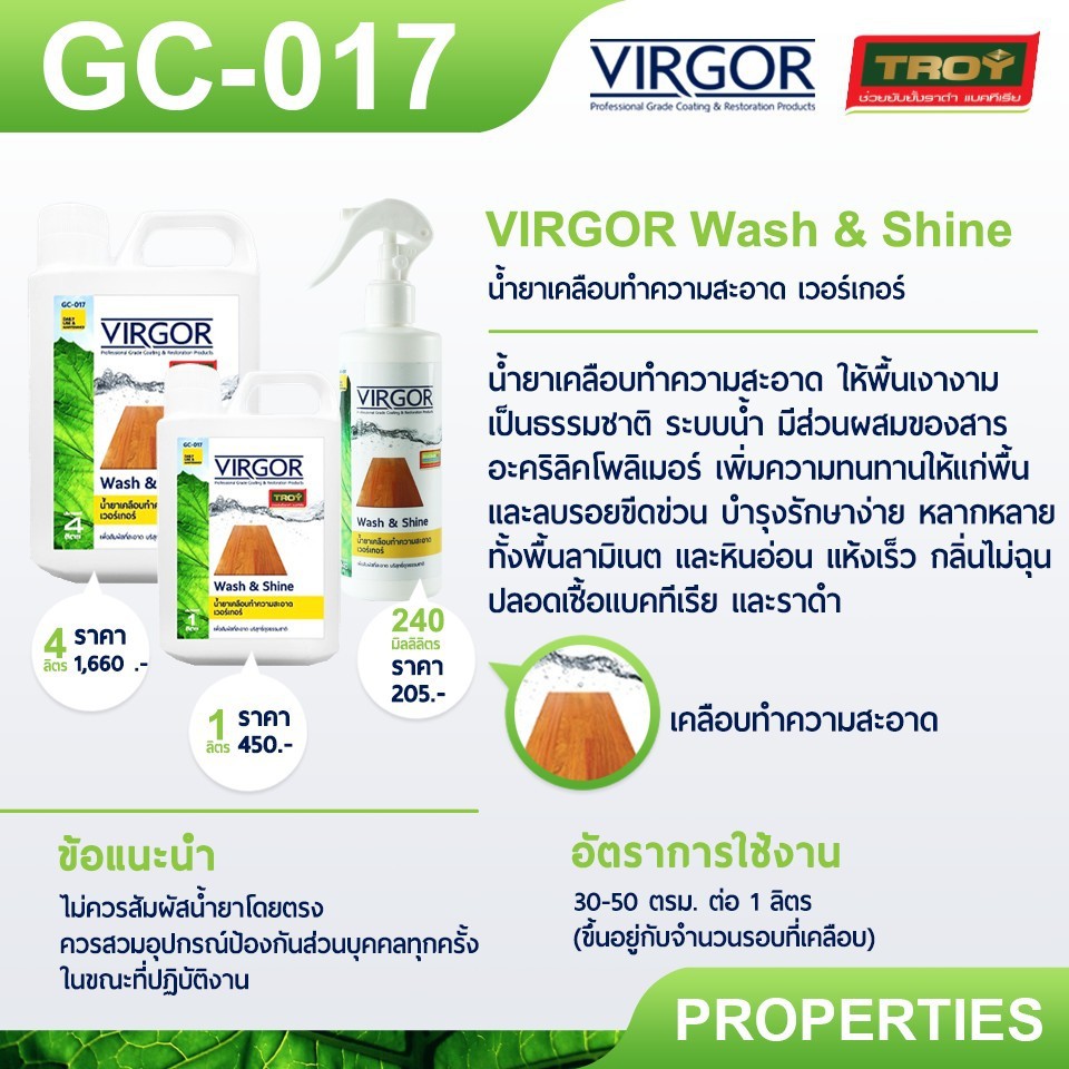 gc-017-น้ำยาเคลือบทำความสะอาด-เวอร์เกอร์-ขนาด-240-มิลลิลิตร