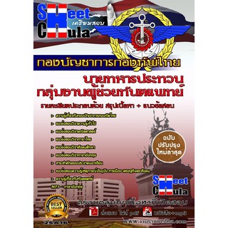 แนวข้อสอบ กลุ่มงานผู้ช่วยทันตแพทย์ กองบัญชาการกองทัพไทย