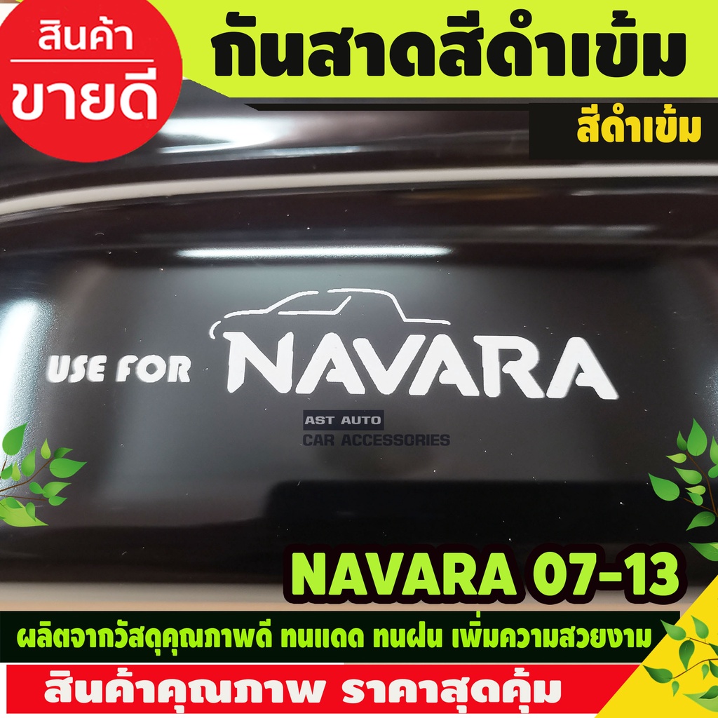 กันสาดประตู-คิ้วกันสาด-สีดำ-รุ่น-4ประตู-นิสสัน-นาวาร่า-nissan-navara-2014-2021