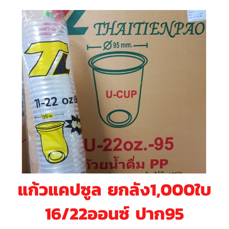 1-000ใบ-เเก้วเเคปซูล-ปาก95-ขนาด-16oz-22oz-ทำจากพลาสติก-pp