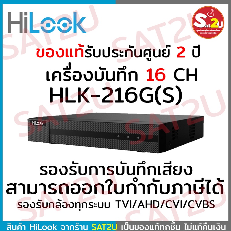 hilook-เครื่องบันทึกกล้องวงจรปิด-16-ch-รุ่น-dvr-216g-f1-s-รุ่นใหม่-รองรับการบันทึกเสียง-รับประกัน-2-ปีเต็ม-ของพร้อมส่ง