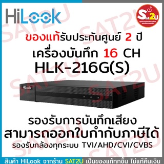 HiLook เครื่องบันทึกกล้องวงจรปิด 16 CH รุ่น DVR-216G-F1(S) รุ่นใหม่ รองรับการบันทึกเสียง รับประกัน 2 ปีเต็ม ของพร้อมส่ง