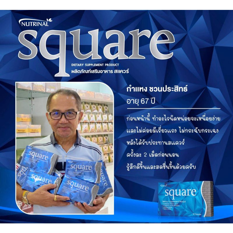 square-อาหารเสริมสำหรับคุณผู้ชาย