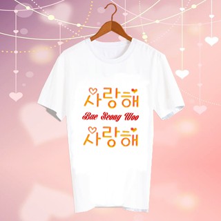 เสื้อยืดสีขาว สั่งทำ เสื้อดารา Fanmade เสื้อแฟนเมด เสื้อแฟนคลับ เสื้อยืด CBC164 saranghae in korean bae seong woo