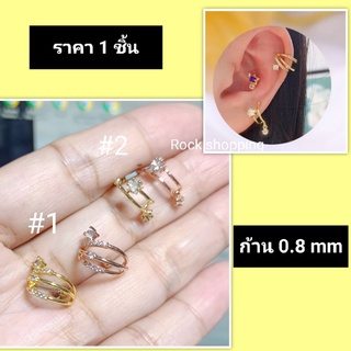 ภาพหน้าปกสินค้าจิวก้าน 0.8 mm รูปทรงเพชรครึ่งวงกลม โค้งรับขอบหู (ราคาต่อ 1 ชิ้น) ซึ่งคุณอาจชอบสินค้านี้