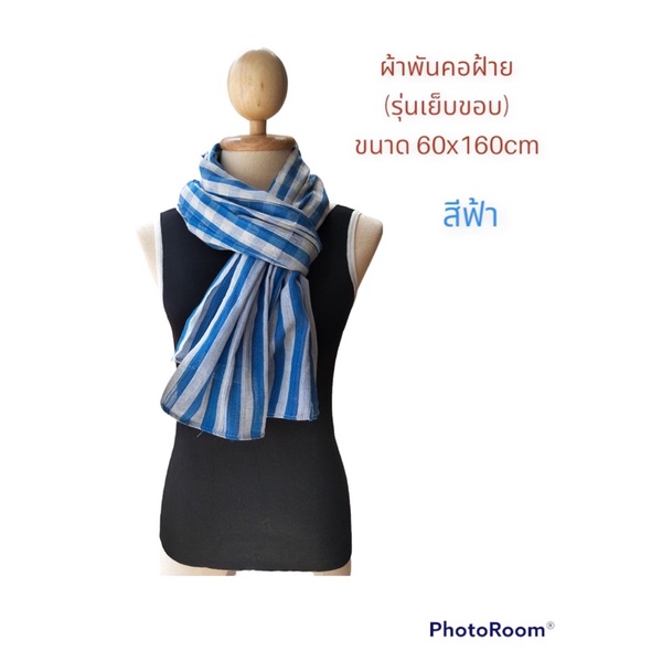 ผ้าขาวม้าผ้าพันคอ-ผ้าขาวม้าฝ้าย-ขนาด60x160-cm-ของขวัญ-ของชำร่วยผ้าไทย