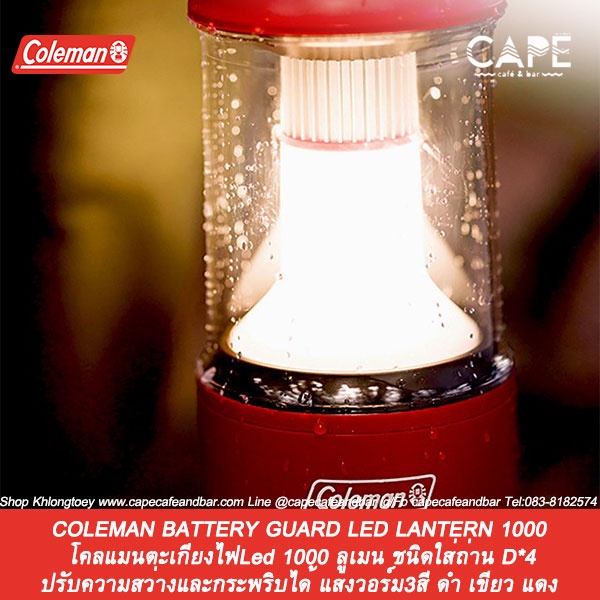 coleman-battery-guard-led-lantern-1000-โคลแมนตะเกียงไฟled-1000-ลูเมน-ชนิดใส่ถ่าน-ปรับความสว่างและกระพริบได้-แสงวอร์ม3สี